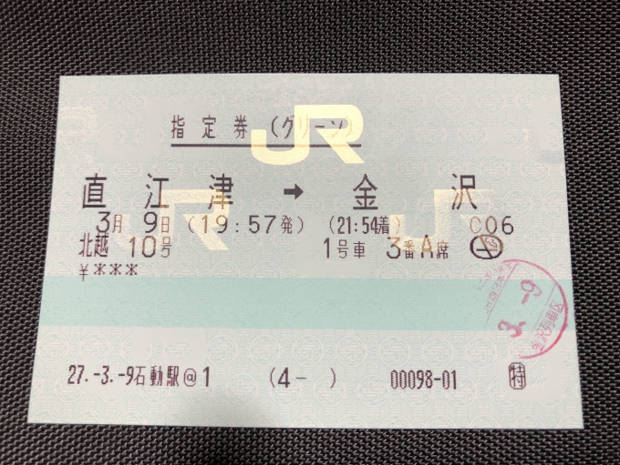 鉄道乗車記録の写真:きっぷ(3)        「　金沢までのきっぷ買ってましたか、高岡駅で下車しました。」