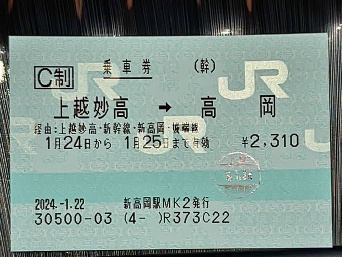 鉄道乗車記録の写真:きっぷ(1)        「　新高岡駅で途中下車印押してもらいました。」