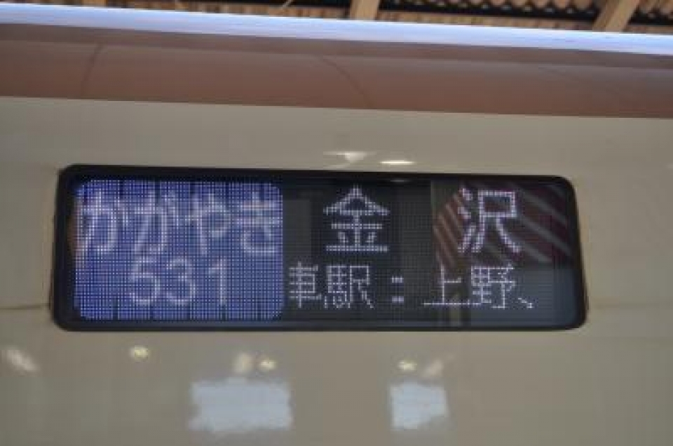 鉄道乗車記録「東京駅から富山駅」乗車した列車(外観)の写真(2) by koreanrailfan 撮影日時:2016年01月24日