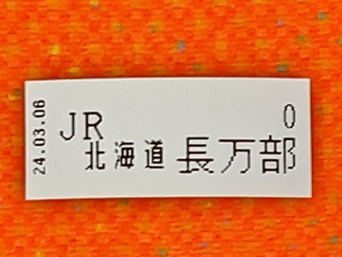 鉄道乗車記録の写真:きっぷ(2)        「　駅員さんは700から勤務、整理券取ります。」