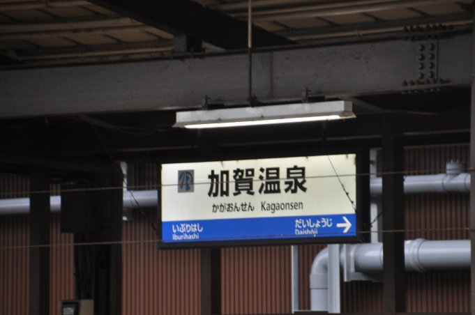 鉄道乗車記録の写真:駅名看板(9)        「電光の駅名標は、ＪＲのものにＩＲいしかわ鉄道のシールが貼ってあるようです。」