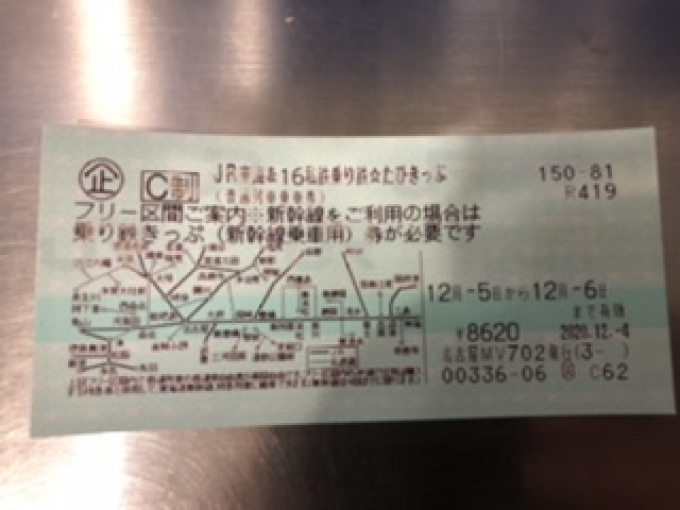 鉄道乗車記録の写真:きっぷ(2)        「ＪＲ東海＆16 私鉄 乗り鉄☆たびきっぷ」