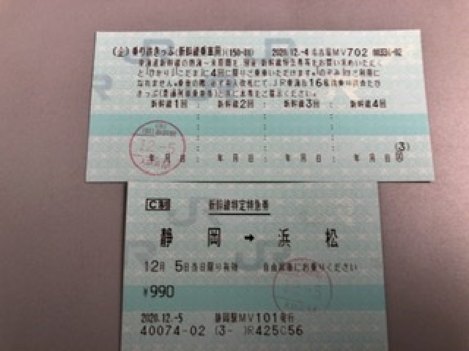鉄道乗車記録「静岡駅から浜松駅」きっぷの写真(2) by koreanrailfan 撮影日時:2020年12月05日