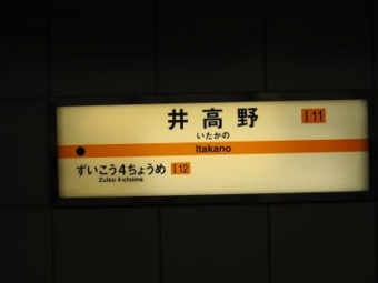 井高野駅から太子橋今市駅の乗車記録(乗りつぶし)写真