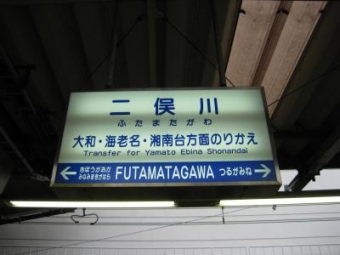 二俣川駅から海老名駅:鉄道乗車記録の写真