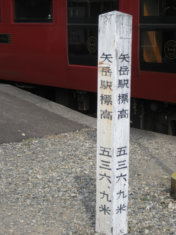 鉄道乗車記録の写真:駅舎・駅施設、様子(10)        「　標高536.9メートル」