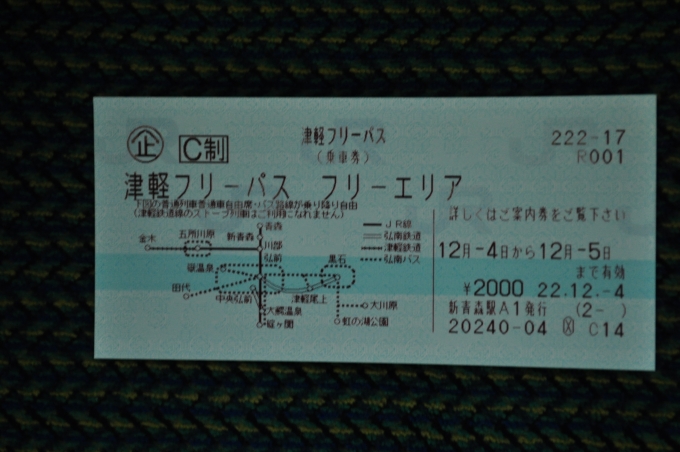 鉄道乗車記録の写真:きっぷ(2)        「　津軽フリーパス」