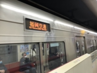 博多駅から福岡空港駅:鉄道乗車記録の写真