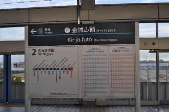 金城ふ頭駅から名古屋駅の乗車記録(乗りつぶし)写真
