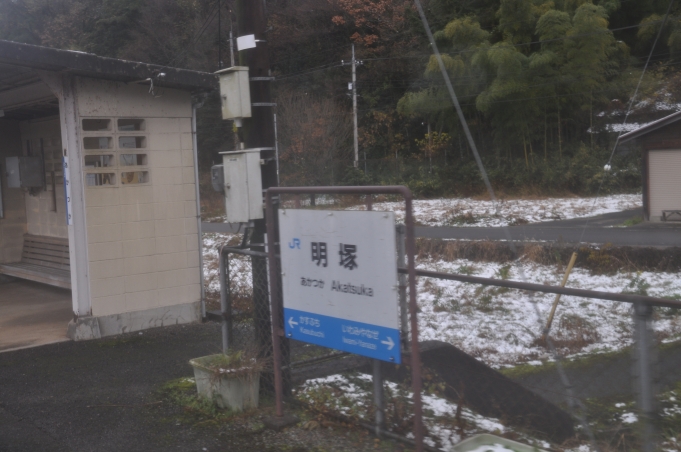 明塚駅 写真:駅名看板