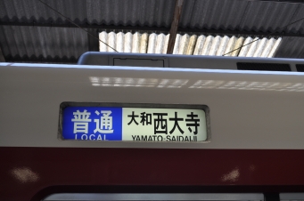 天理駅から大和西大寺駅の乗車記録(乗りつぶし)写真