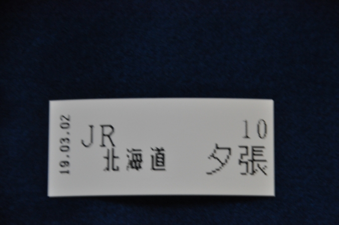 鉄道乗車記録の写真:きっぷ(3)        「　整理券」