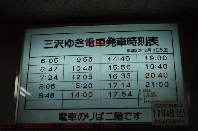鉄道乗車記録の写真:駅舎・駅施設、様子(3)        「　時刻表」