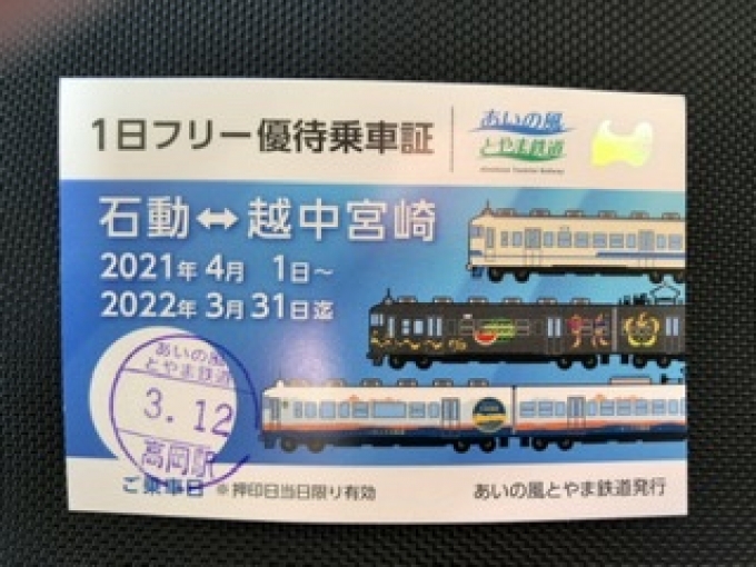 鉄道乗車記録の写真:きっぷ(1)          「　ファンクラブ特典の一日乗車券を使用します。」