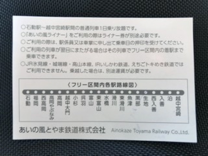 鉄道乗車記録の写真:きっぷ(2)        「　きっぷ裏面、今年のきっぷには新富山口駅が加わります。」