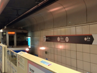 博多駅から中洲川端駅の乗車記録(乗りつぶし)写真