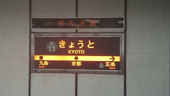 京都駅から烏丸御池駅の乗車記録(乗りつぶし)写真
