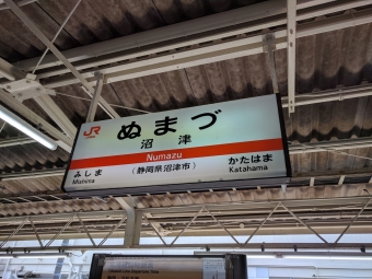 羽田空港国際線ターミナル駅から沼津駅の乗車記録(乗りつぶし)写真