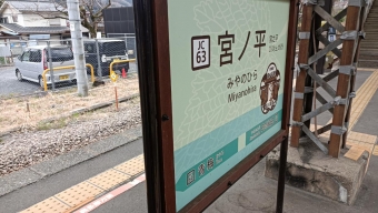 日向和田駅から小作駅の乗車記録(乗りつぶし)写真