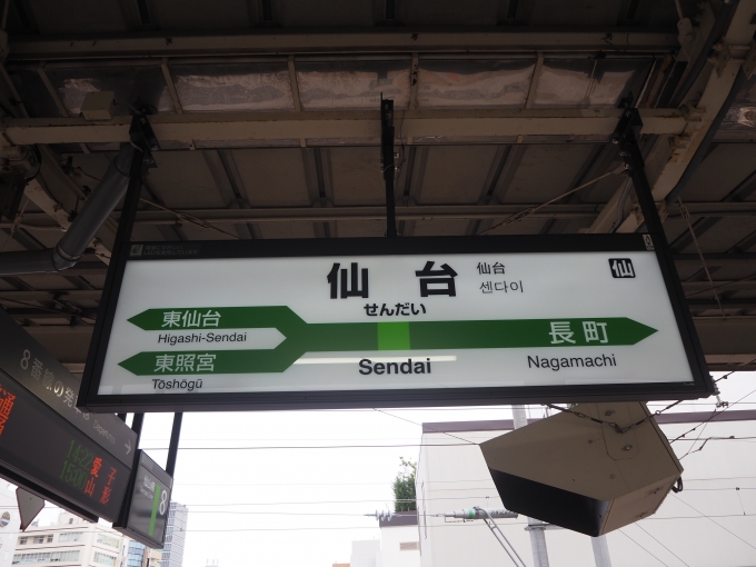 鉄道乗車記録の写真:駅名看板(2)        「仙台駅」