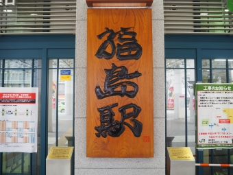 東北本線 福島駅から白石駅の乗車記録(乗りつぶし)写真