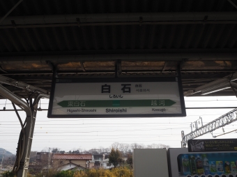 東北本線 白石駅から仙台駅の乗車記録(乗りつぶし)写真