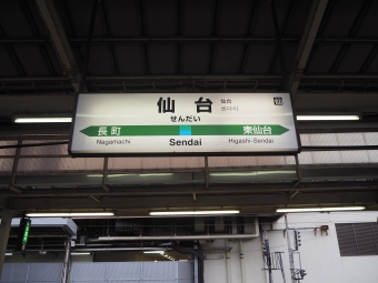 東北本線 仙台駅から小牛田駅の乗車記録(乗りつぶし)写真