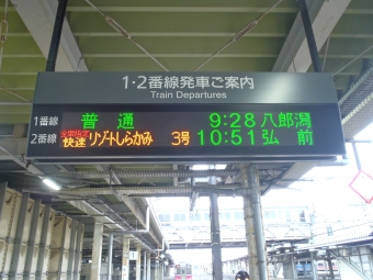 奥羽本線 秋田駅から八郎潟駅の乗車記録(乗りつぶし)写真