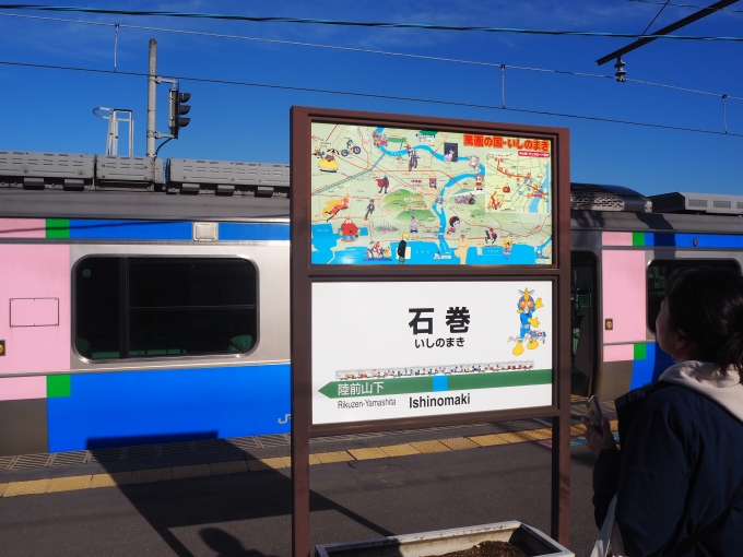 鉄道乗車記録の写真:駅名看板(4)        「石巻駅」