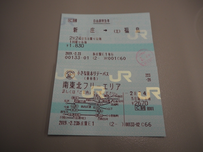 鉄道乗車記録の写真:きっぷ(2)        「きっぷ」