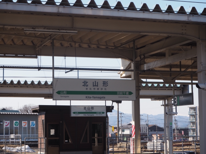 鉄道乗車記録の写真:駅名看板(1)        「北山形駅 駅名看板」