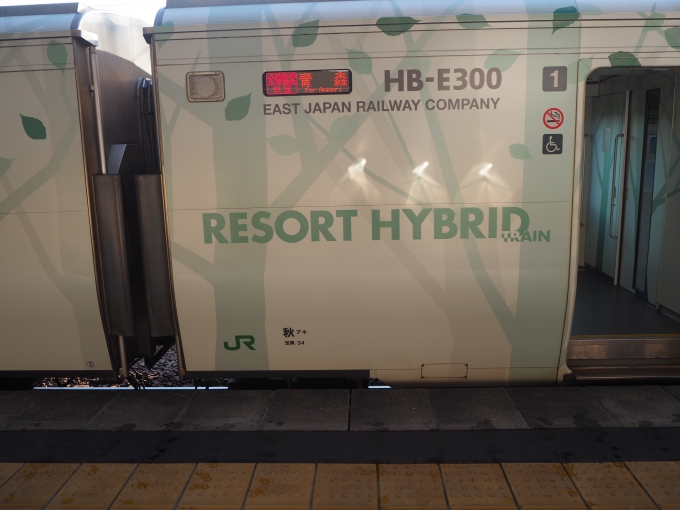 鉄道乗車記録の写真:車両銘板(3)        「リゾートしらかみ
HB-E300系 橅編成」