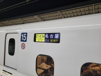 特急こだま272 サボ名古屋