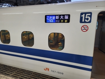 米原駅から新大阪駅の乗車記録(乗りつぶし)写真