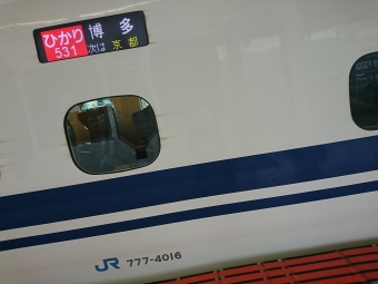 米原駅から博多駅の乗車記録(乗りつぶし)写真