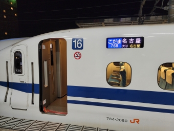 新大阪駅から岐阜羽島駅の乗車記録(乗りつぶし)写真