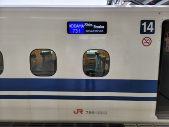 米原駅から新大阪駅の乗車記録(乗りつぶし)写真