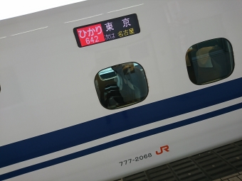 岐阜羽島駅から東京駅の乗車記録(乗りつぶし)写真