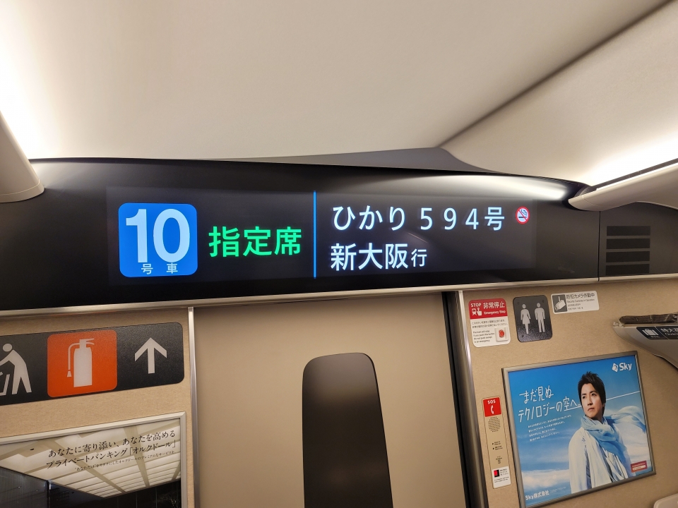 鉄道乗車記録「博多駅から新大阪駅」車内設備、様子の写真(2) by かつのりん 撮影日時:2021年04月11日