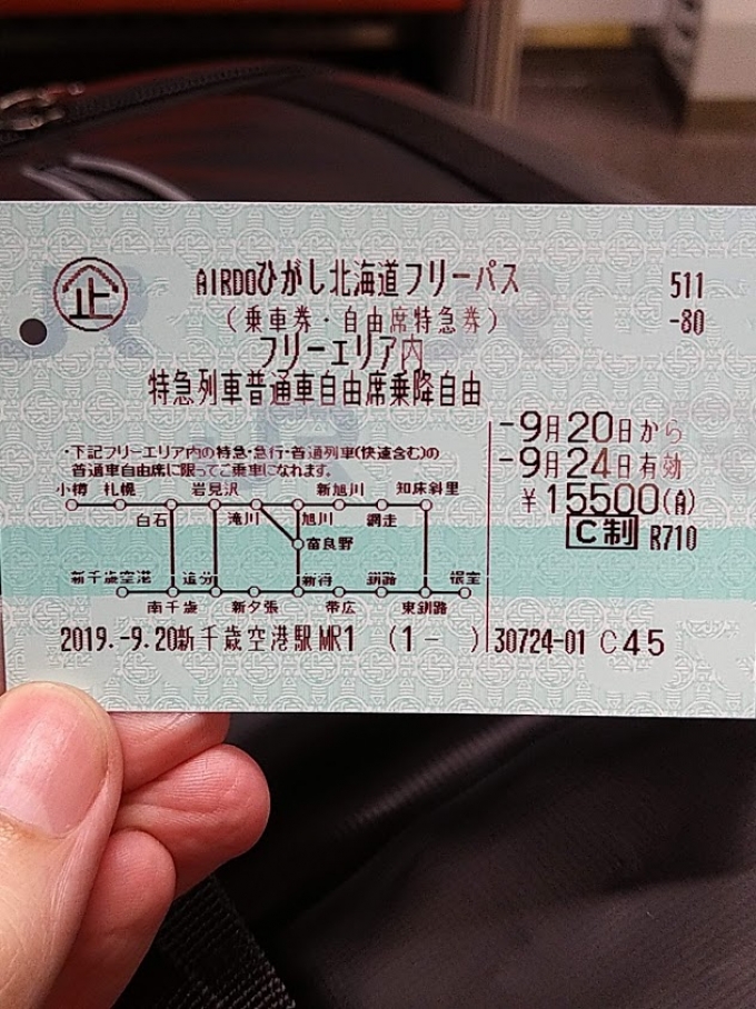鉄道乗車記録の写真:きっぷ(2)        「今回の切符は「AIRDOひがし北海道フリーパス」（￥15500）。
AIRDOの搭乗券を提示して、到着したその足で買う必要がある。
でも特急の自由席まで乗れるのは非常に便利。
鈍行だけじゃ旅程破綻する。。。
」
