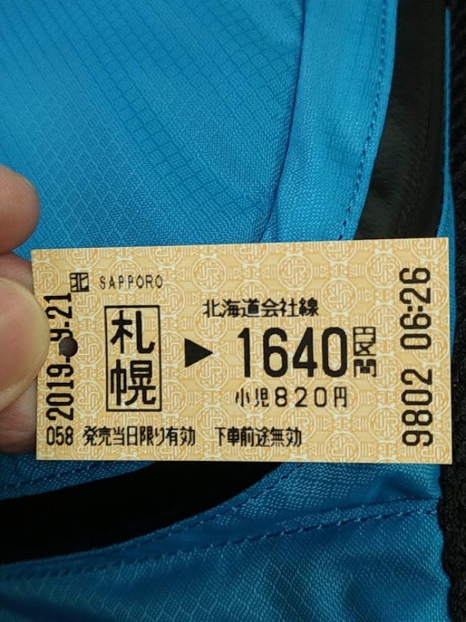 鉄道乗車記録の写真:きっぷ(3)        「学園都市線はひがし北海道フリーパスが使えないので、一回札幌で改札を出て、札幌→新十津川のきっぷを買う。1640円なり。」