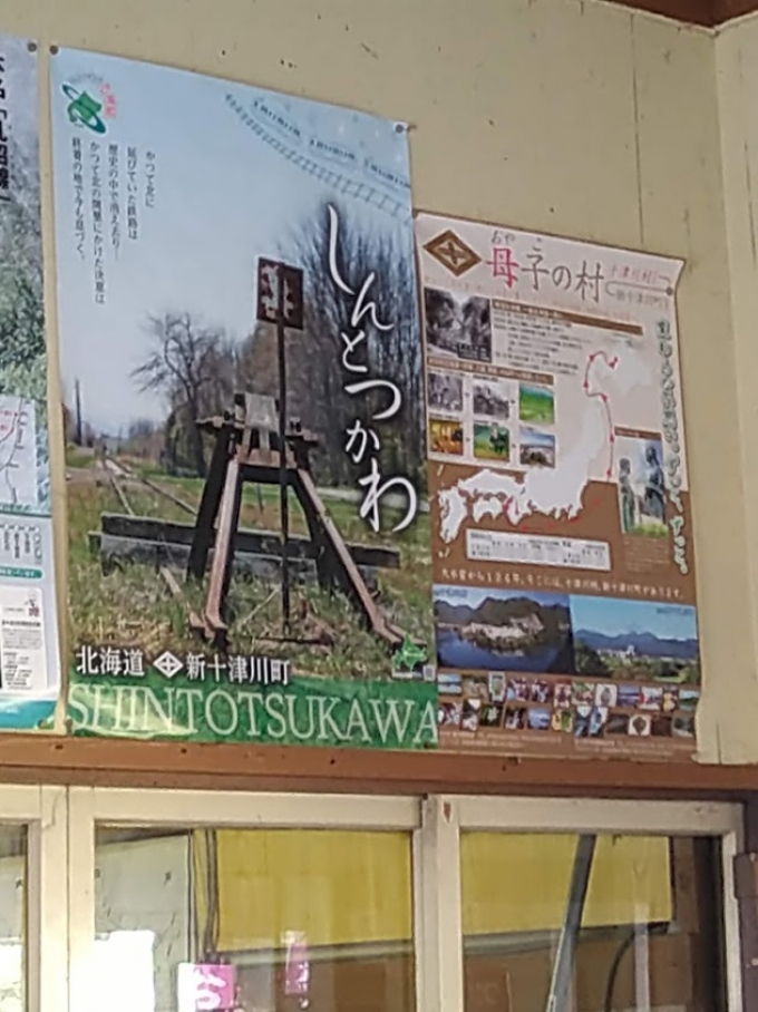 鉄道乗車記録の写真:駅舎・駅施設、様子(17)        「かつてはこの先も石狩沼田まで線路が伸びていた。
終着駅になって半世紀。
今度は、線路そのものが消える。」