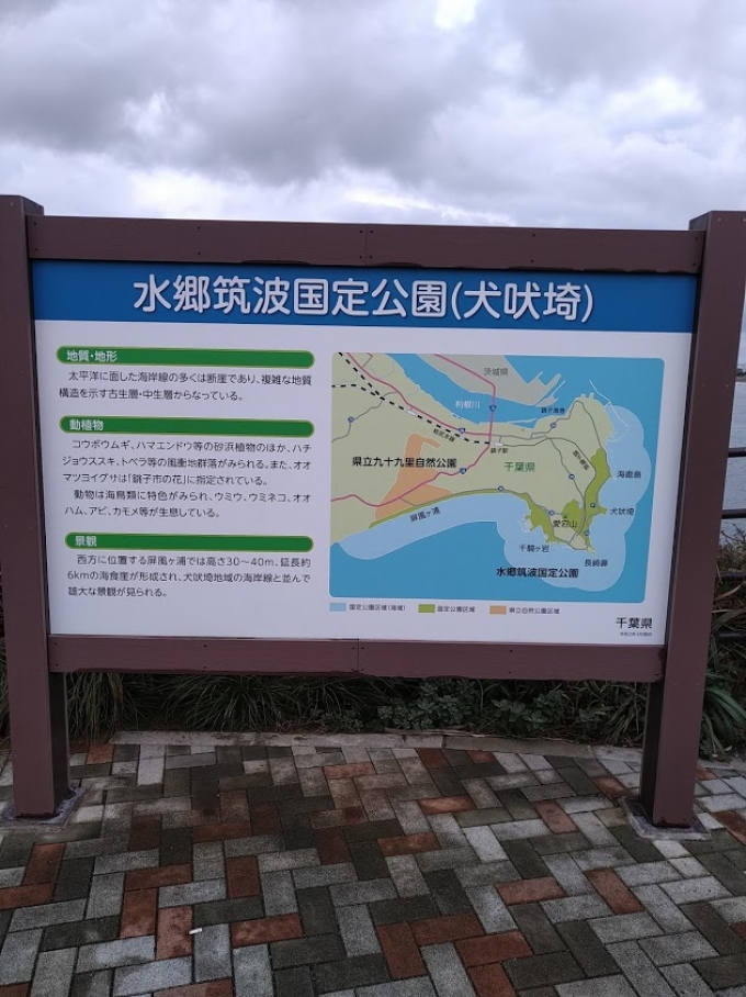 鉄道乗車記録の写真(3)        「犬吠埼灯台に到達。
水郷筑波国定公園というらしい。
当たりは人とクルマが密状態。
」