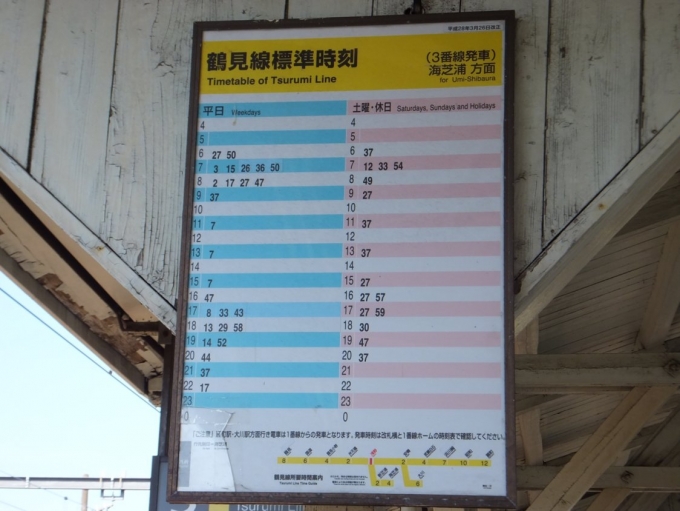 鉄道乗車記録の写真:駅舎・駅施設、様子(3)        「浅野駅の時刻表。
日中、海芝浦支線は2時間に1本。
横浜市にあると思うと群を抜いた少なさだが、大川よりは多い。
東芝のための路線だからか？」