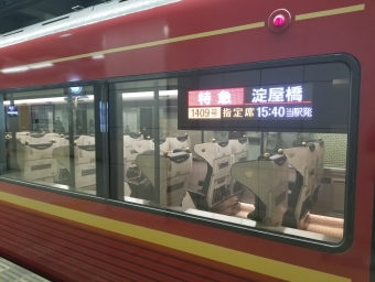 丹波橋駅から天満橋駅の乗車記録(乗りつぶし)写真