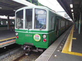 谷上駅から新神戸駅の乗車記録(乗りつぶし)写真