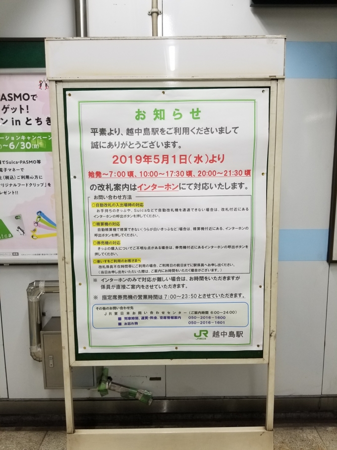 鉄道乗車記録の写真:駅舎・駅施設、様子(1)     「2019/5/1から越中島駅の係員不在時間が大幅に増えるという掲示です。」