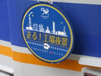 汐見橋駅から芦原町駅の乗車記録(乗りつぶし)写真