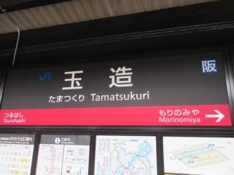 玉造駅から大阪駅の乗車記録(乗りつぶし)写真