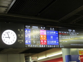 淀屋橋駅から八幡市駅の乗車記録(乗りつぶし)写真